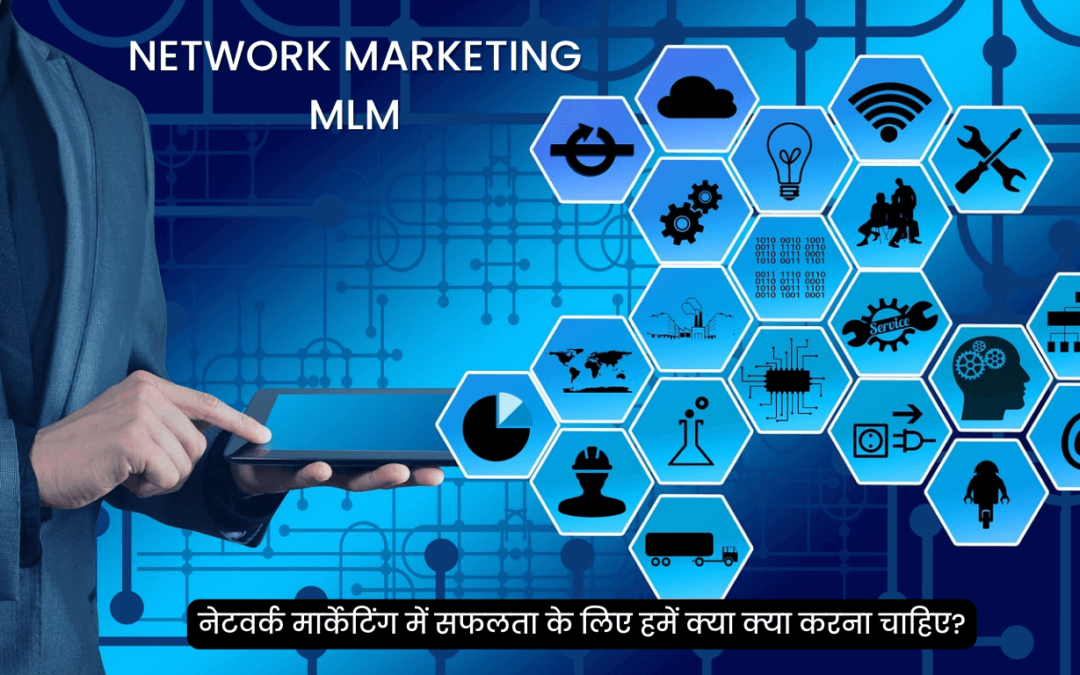 What is network marketing in hindi?