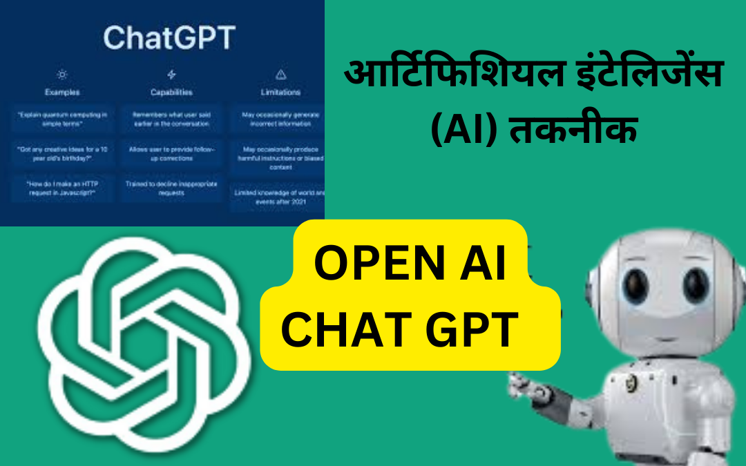 What is CHAT GPT in hindi?